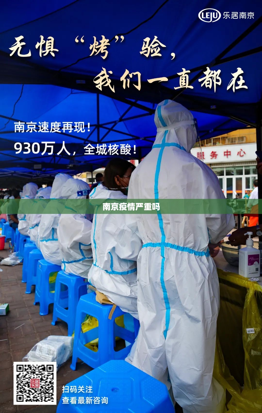 南京疫情严重吗/南京疫情严重吗?