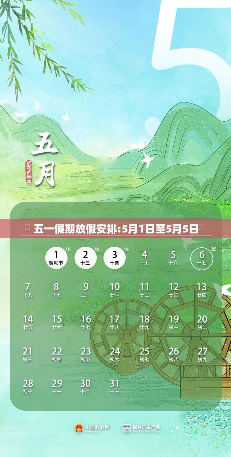 五一假期放假安排:5月1日至5月5日/五一假期放假的时间 五一假期放假安排:5月1日至5月5日/五一假期放假的时间