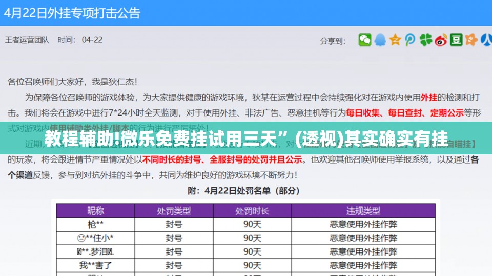 教程辅助!微乐免费挂试用三天”(透视)其实确实有挂