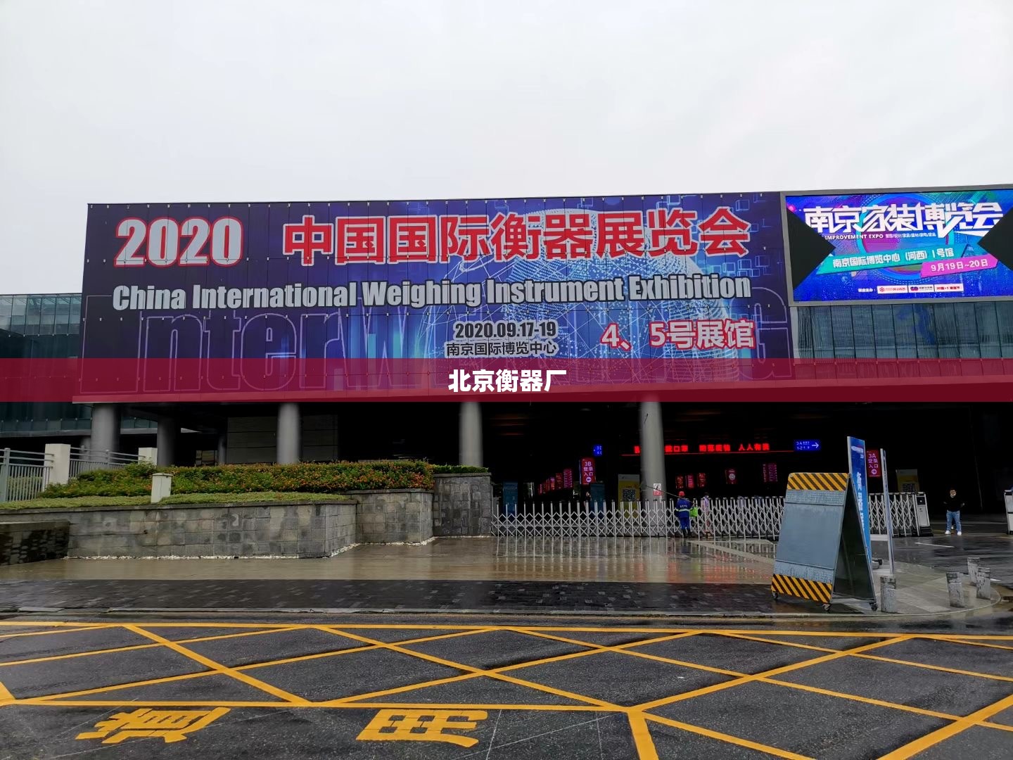 【北京衡器厂,2021北京衡器展会改时间了吗】 【北京衡器厂,2021北京衡器展会改时间了吗】