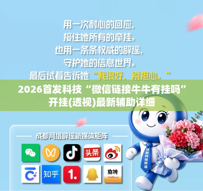 2026首发科技“微信链接牛牛有挂吗”开挂(透视)最新辅助详细