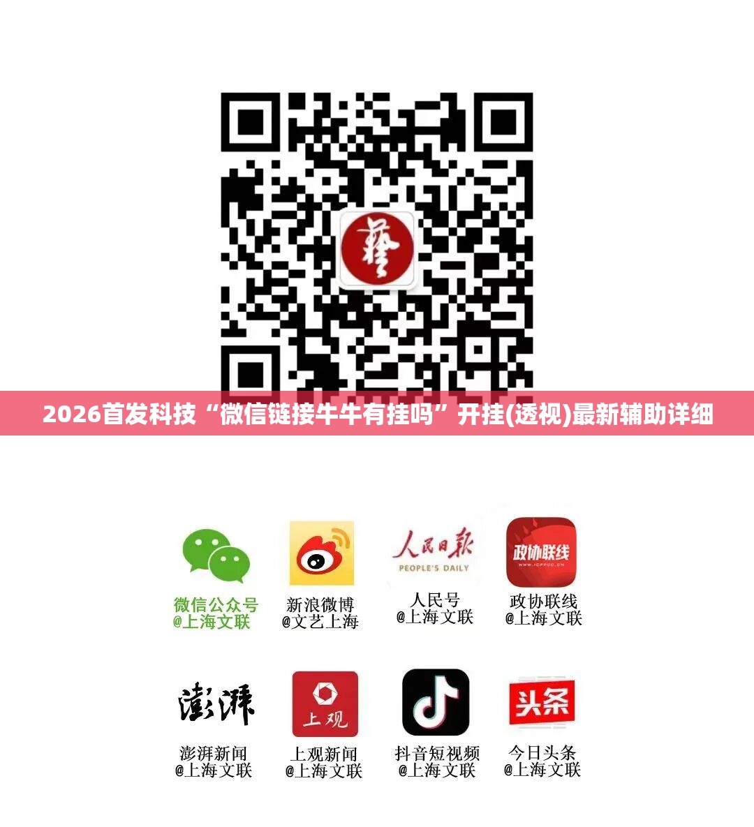 2026首发科技“微信链接牛牛有挂吗”开挂(透视)最新辅助详细