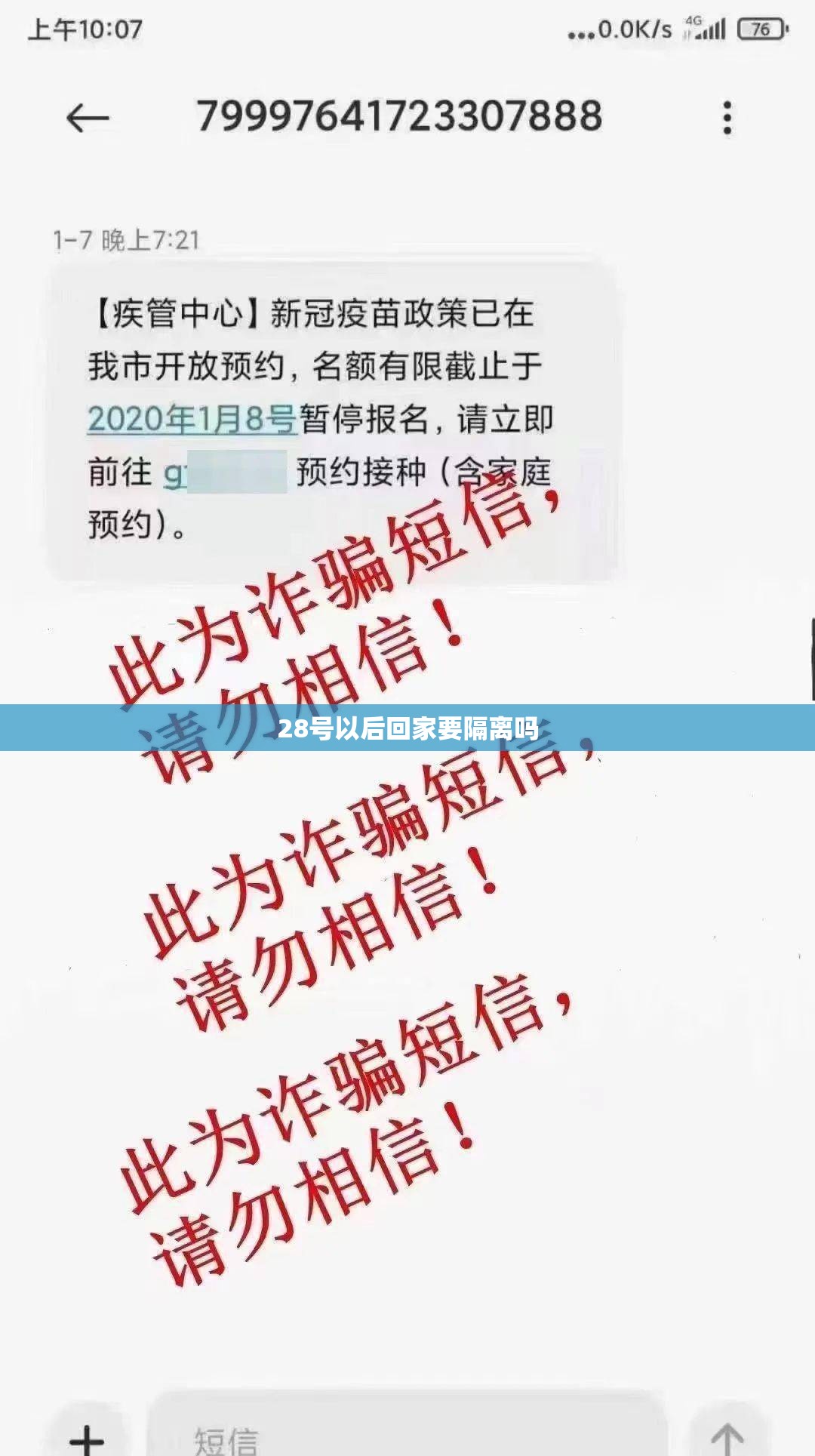 28号以后回家要隔离吗/28号后回去要隔离吗
