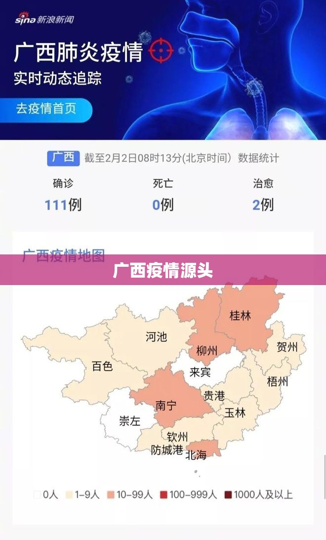 广西疫情源头/广西疫情爆发原因 广西疫情源头/广西疫情爆发原因