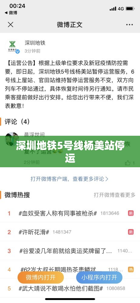 【深圳地铁5号线杨美站停运,深圳地铁5号线杨美站停运了吗】 【深圳地铁5号线杨美站停运,深圳地铁5号线杨美站停运了吗】