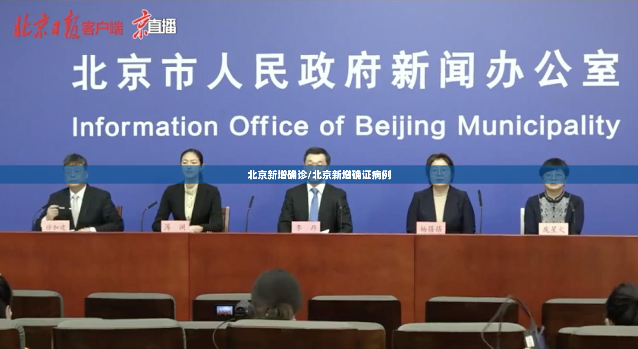 北京新增确诊/北京新增确证病例 北京新增确诊/北京新增确证病例
