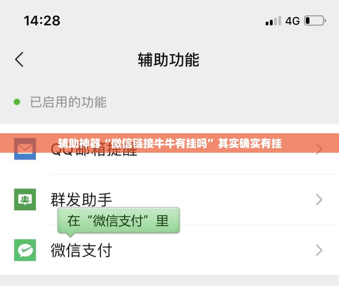 辅助神器“微信链接牛牛有挂吗”其实确实有挂