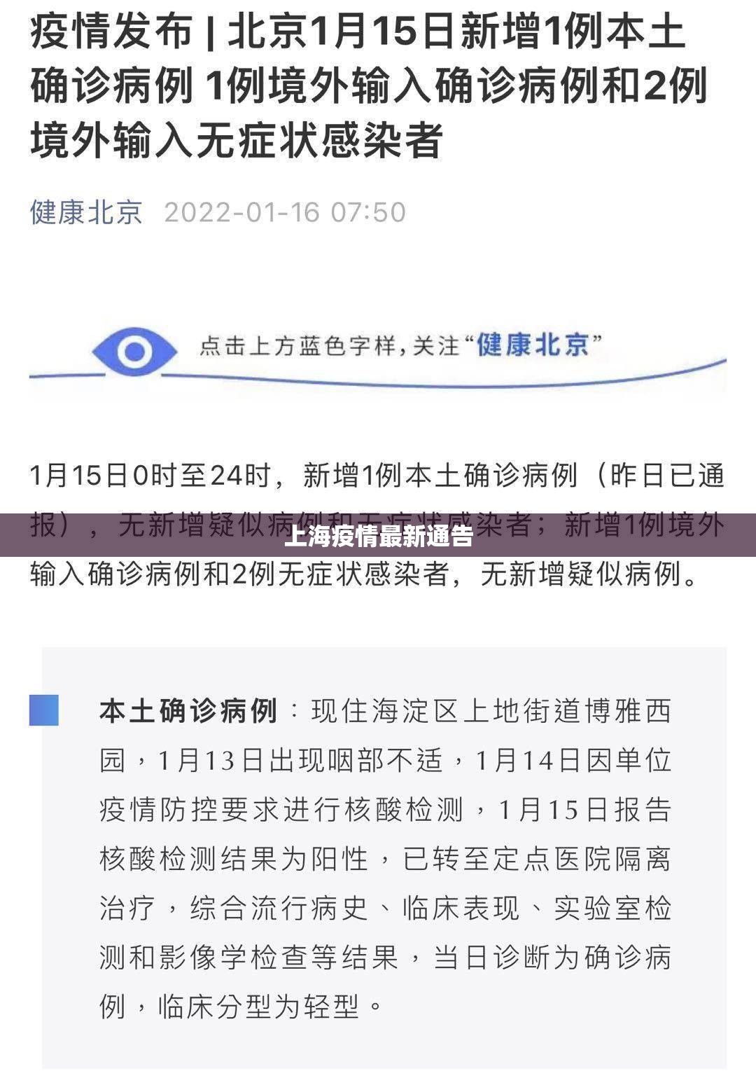 【上海疫情最新通告,上海 疫情 最新】 【上海疫情最新通告,上海 疫情 最新】