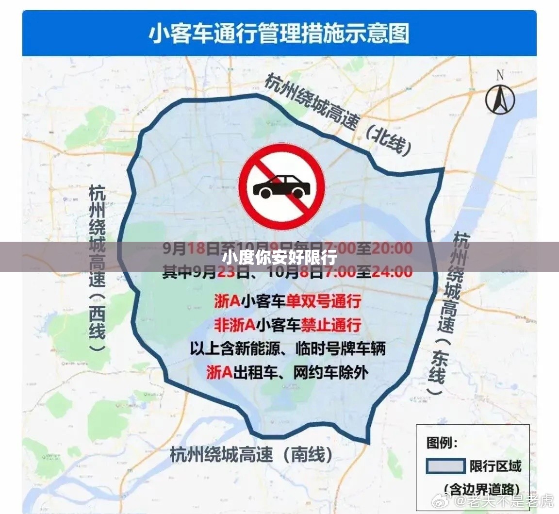 【小度你安好限行/小度下周车辆限行】 【小度你安好限行/小度下周车辆限行】