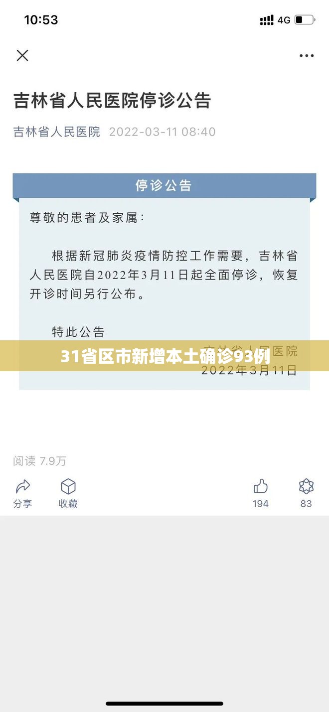 31省区市新增本土确诊93例/31省区市新增本土确诊83例 31省区市新增本土确诊93例/31省区市新增本土确诊83例