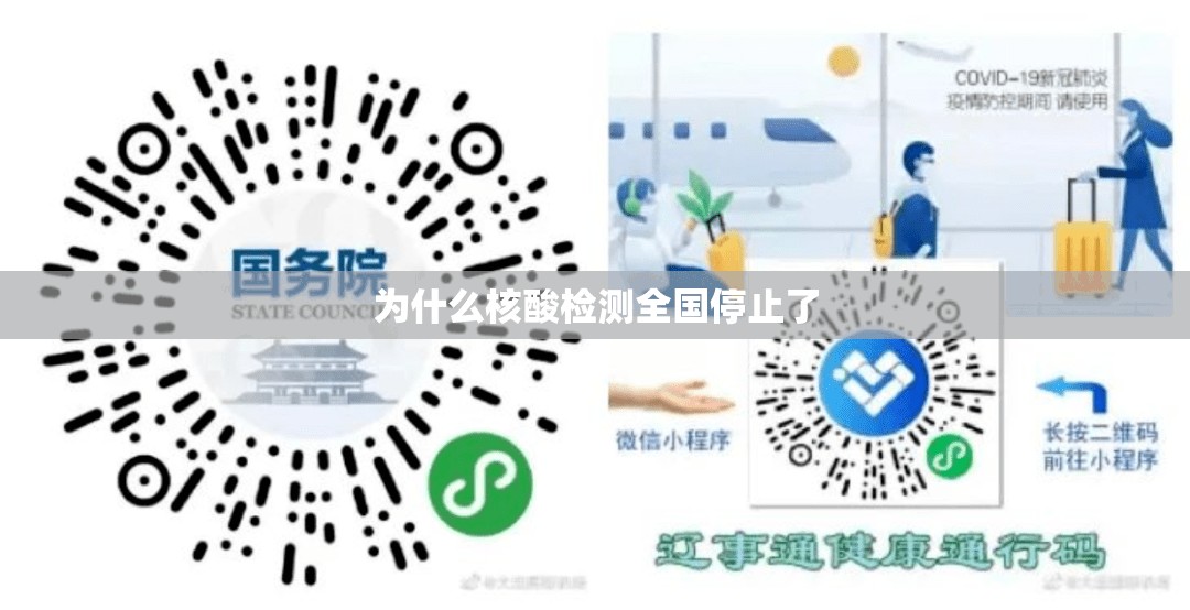 为什么核酸检测全国停止了（为什么现在核酸检测不准）