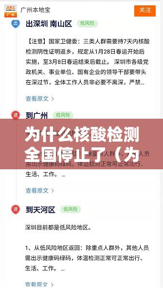 为什么核酸检测全国停止了(为什么现在核酸检测不准) 为什么核酸检测全国停止了(为什么现在核酸检测不准)