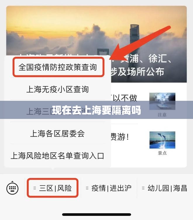 【现在去上海要隔离吗,现在去上海必须隔离吗】