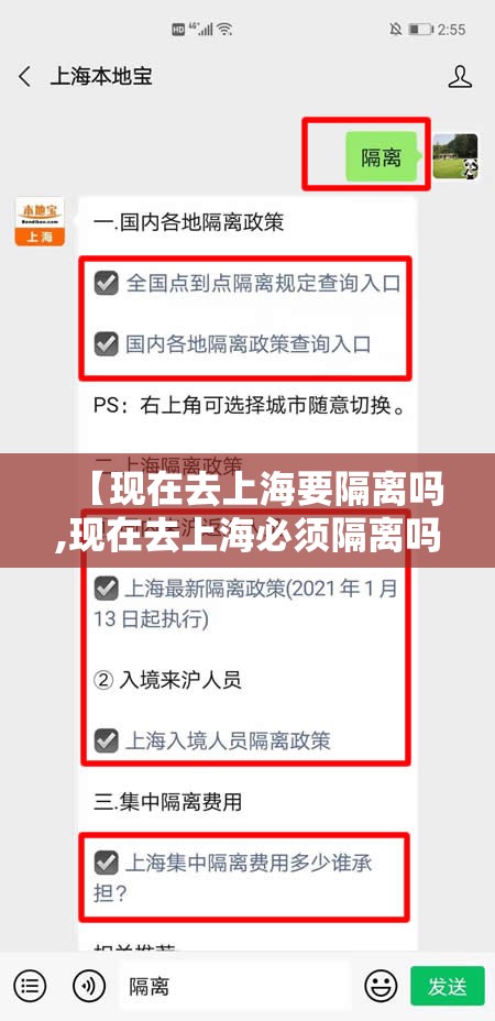 【现在去上海要隔离吗,现在去上海必须隔离吗】