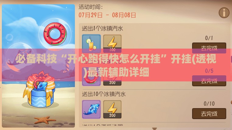 必备科技“开心跑得快怎么开挂	”开挂(透视)最新辅助详细
