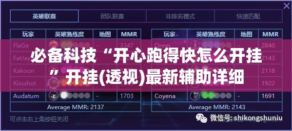 必备科技“开心跑得快怎么开挂	”开挂(透视)最新辅助详细