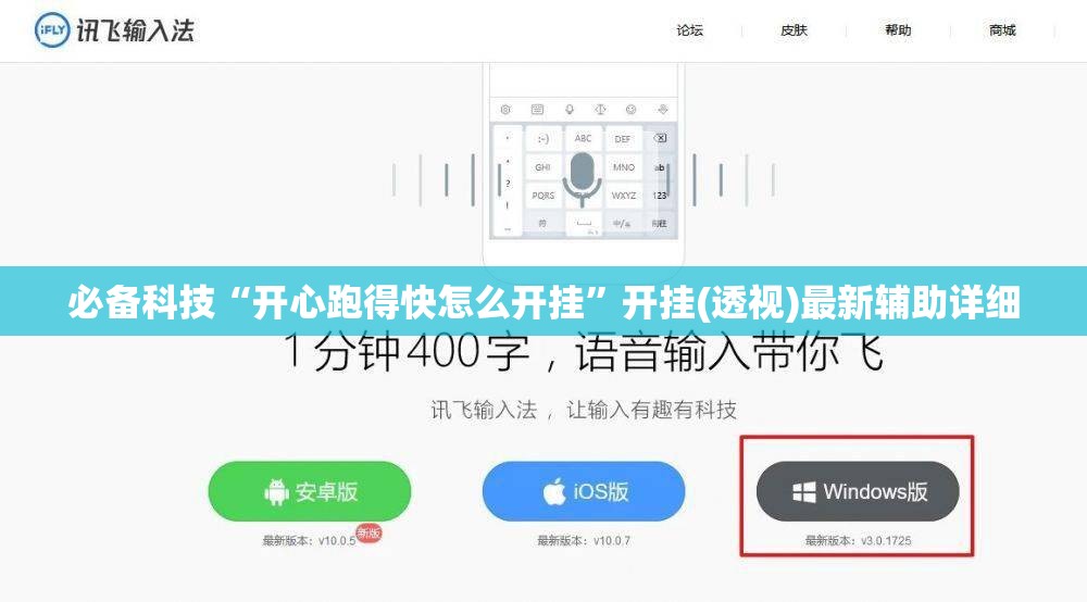 必备科技“开心跑得快怎么开挂”开挂(透视)最新辅助详细