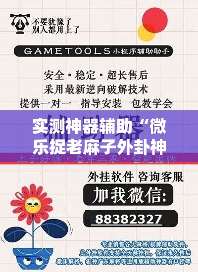实测神器辅助“微乐捉老麻子外卦神器下载安装”科技辅助神器手机版