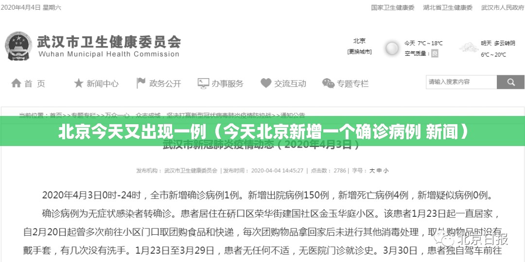 北京今天又出现一例（今天北京新增一个确诊病例 新闻）