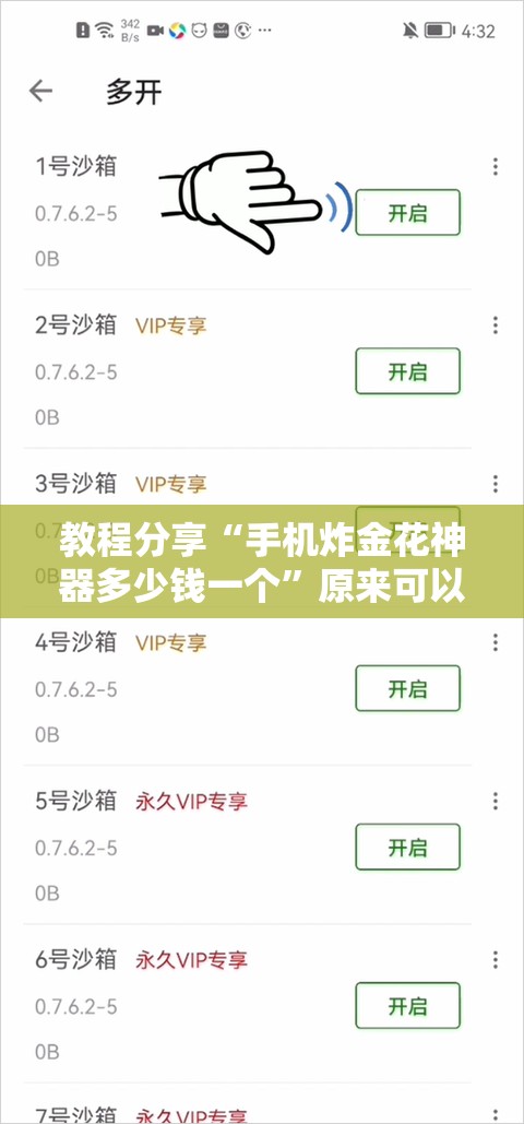 教程分享“手机炸金花神器多少钱一个”原来可以开挂