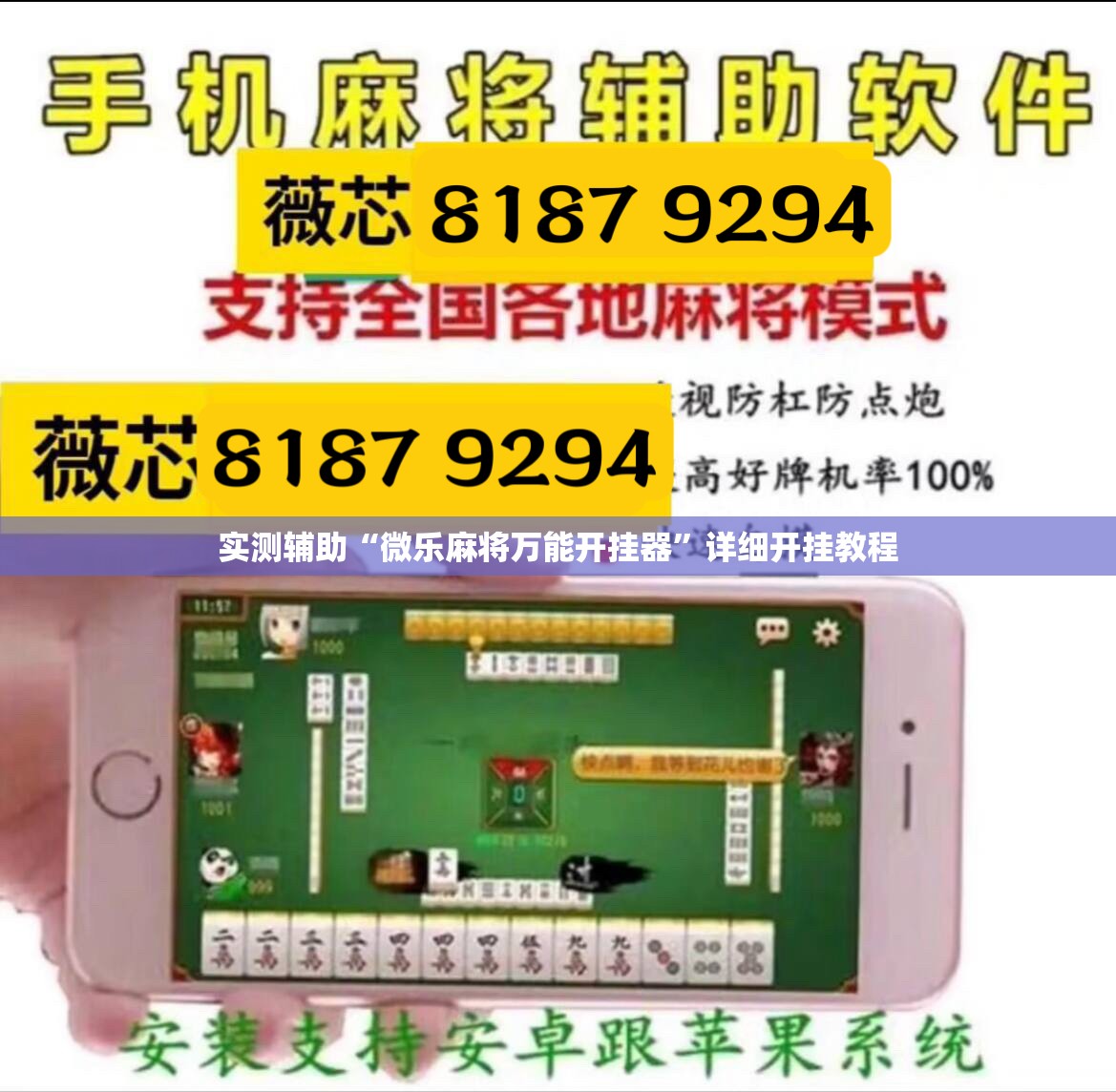 实测辅助“微乐麻将万能开挂器”详细开挂教程