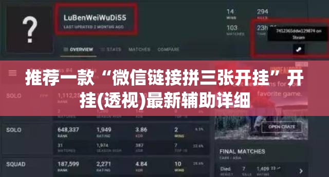 推荐一款“微信链接拼三张开挂	”开挂(透视)最新辅助详细