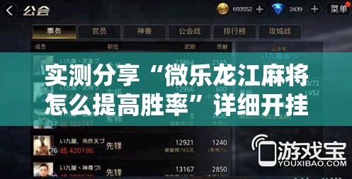 实测分享“微乐龙江麻将怎么提高胜率”详细开挂教程
