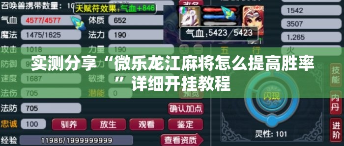 实测分享“微乐龙江麻将怎么提高胜率”详细开挂教程