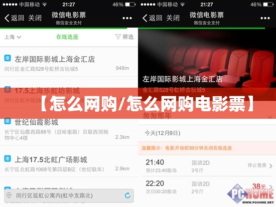 【怎么网购/怎么网购电影票】