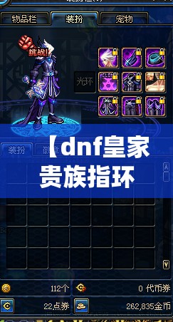 【dnf皇家贵族指环/dnf 皇家】 【dnf皇家贵族指环/dnf 皇家】