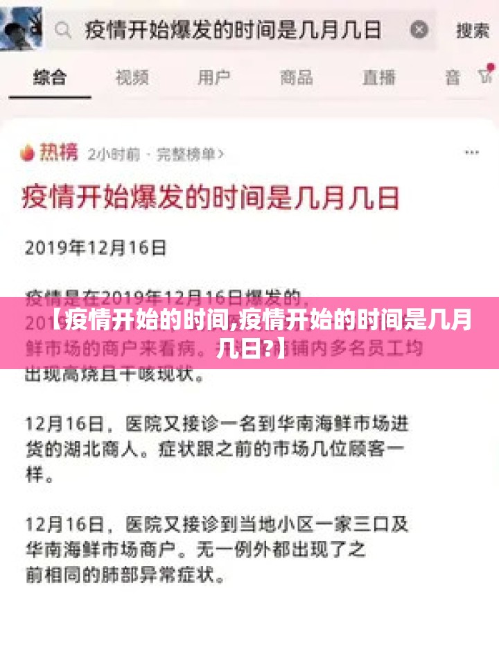 【疫情开始的时间,疫情开始的时间是几月几日?】 【疫情开始的时间,疫情开始的时间是几月几日?】