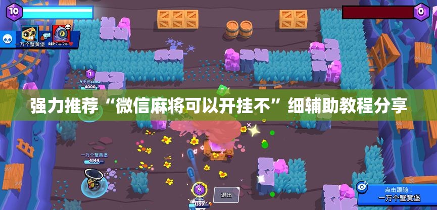 强力推荐“微信麻将可以开挂不”细辅助教程分享