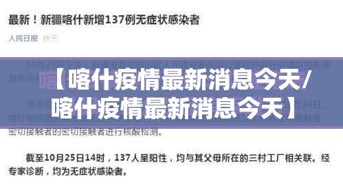 【喀什疫情最新消息今天/喀什疫情最新消息今天】