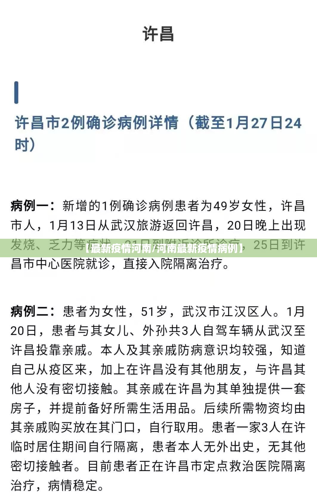 【最新疫情河南/河南最新疫情病例】