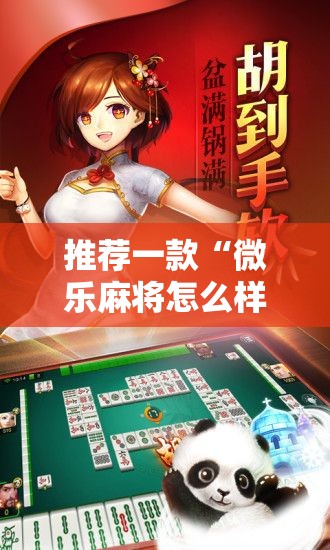 推荐一款“微乐麻将怎么样才能一直赢”详细分享装挂步骤