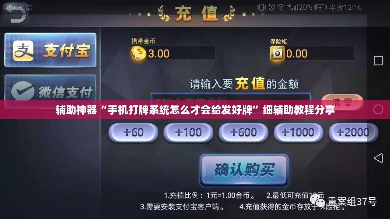 辅助神器“手机打牌系统怎么才会给发好牌”细辅助教程分享
