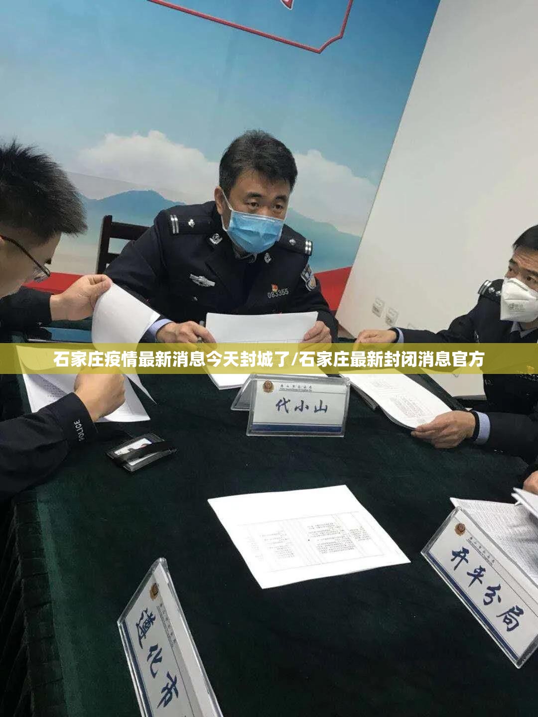 石家庄疫情最新消息今天封城了/石家庄最新封闭消息官方 石家庄疫情最新消息今天封城了/石家庄最新封闭消息官方