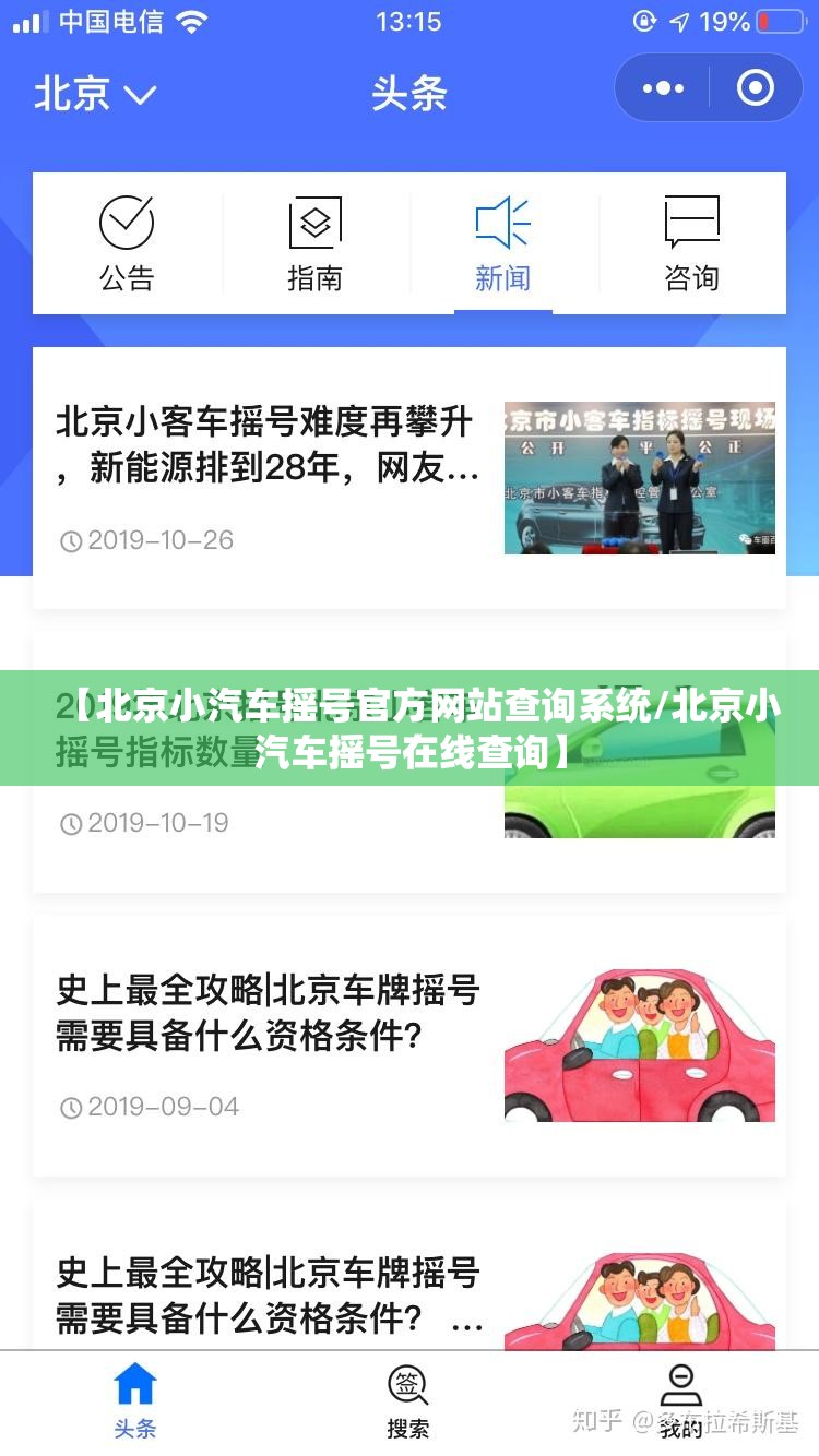 【北京小汽车摇号官方网站查询系统/北京小汽车摇号在线查询】 【北京小汽车摇号官方网站查询系统/北京小汽车摇号在线查询】