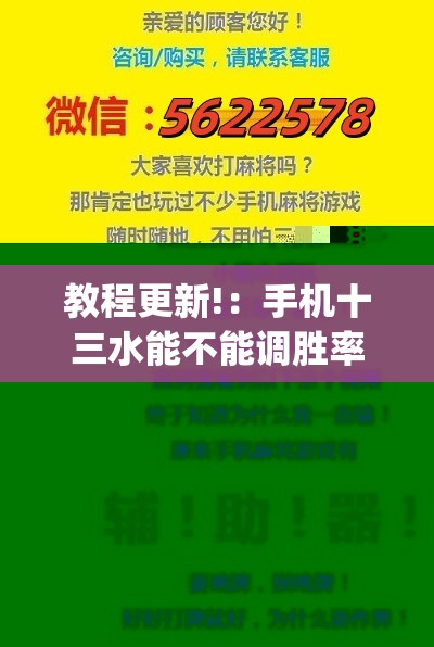 教程更新!：手机十三水能不能调胜率(透视)	”开挂辅助脚本+详细开挂安装教程