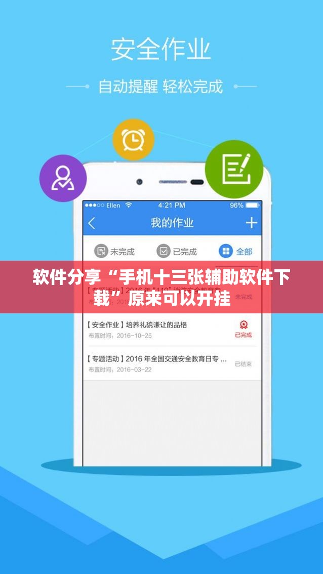 软件分享“手机十三张辅助软件下载	”原来可以开挂