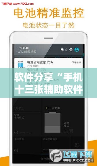 软件分享“手机十三张辅助软件下载”原来可以开挂