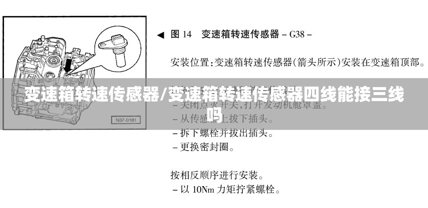 变速箱转速传感器/变速箱转速传感器四线能接三线吗