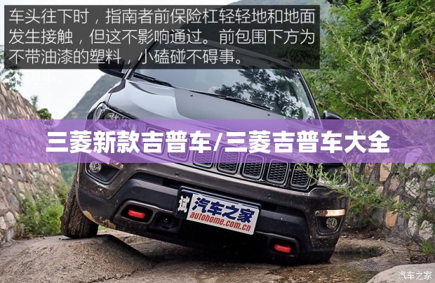 三菱新款吉普车/三菱吉普车大全 三菱新款吉普车/三菱吉普车大全