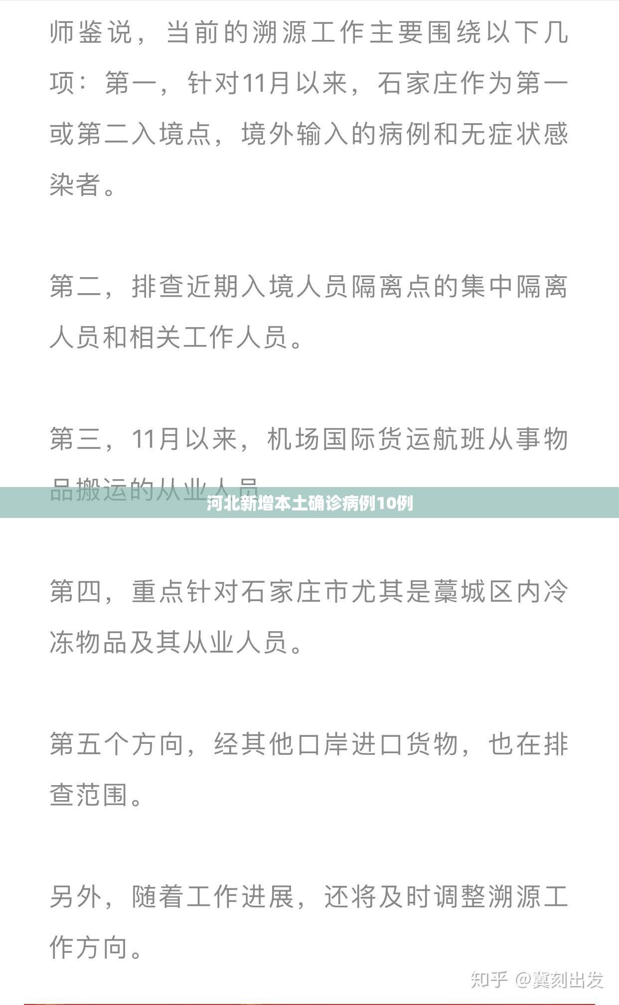 【河北新增本土确诊病例10例,河北新增本土确诊病例40例】