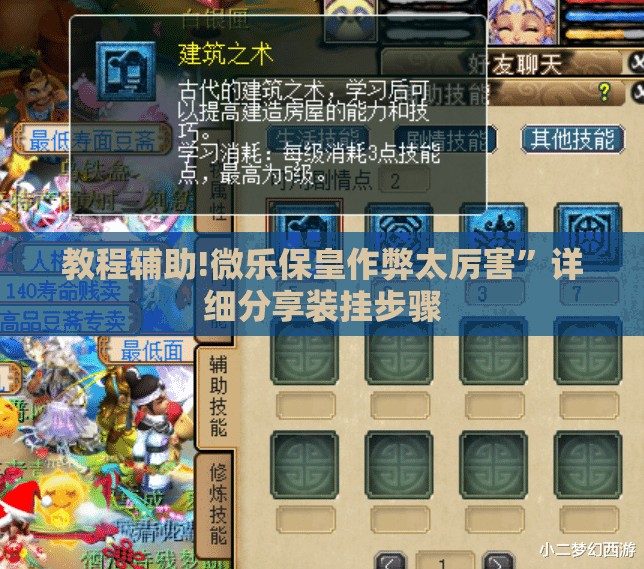 教程辅助!微乐保皇作弊太厉害”详细分享装挂步骤
