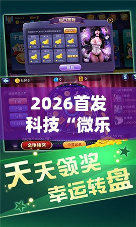 2026首发科技“微乐龙江麻将手机版挂有没有开挂神器”开挂详细教程