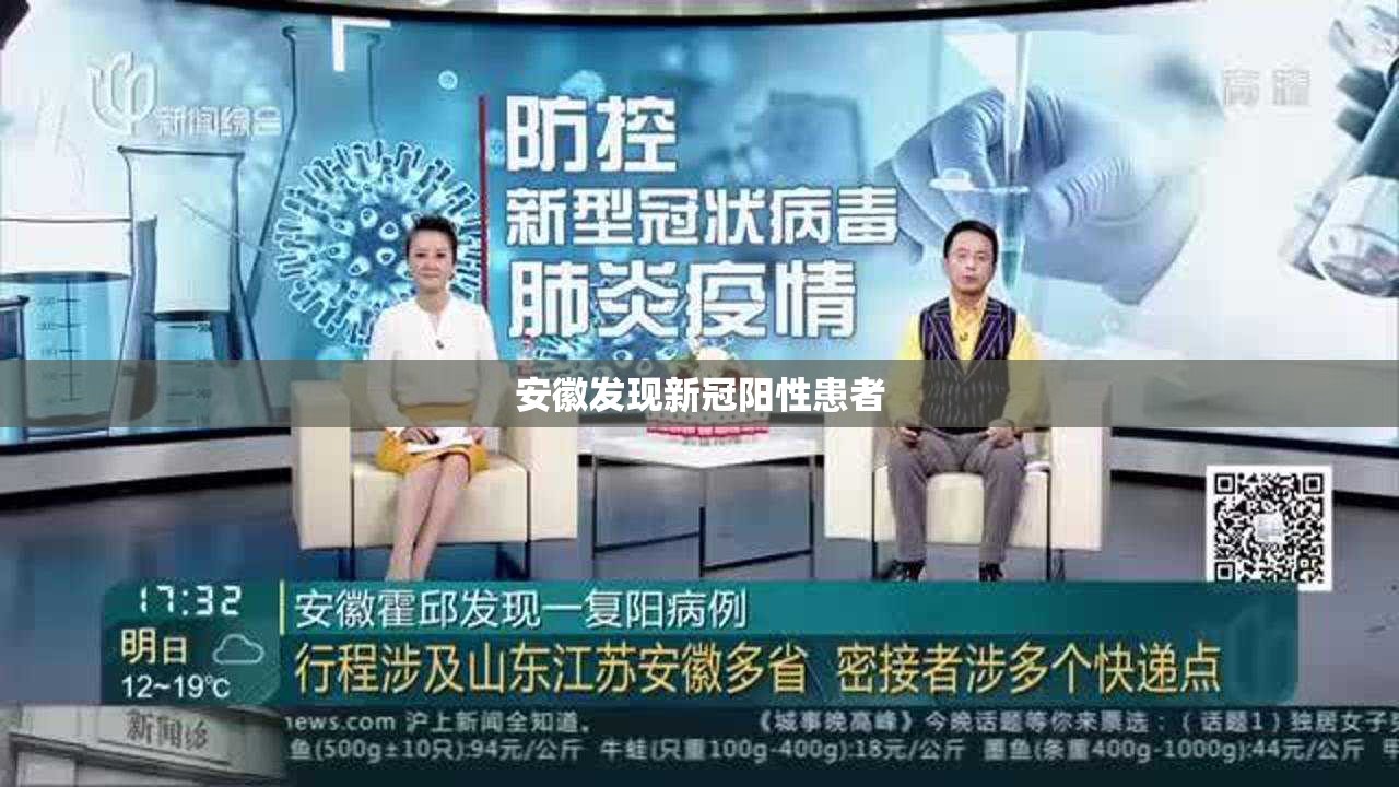 【安徽发现新冠阳性患者/安徽发现新冠阳性患者行程】