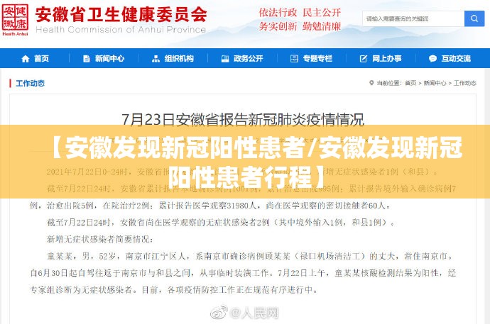 【安徽发现新冠阳性患者/安徽发现新冠阳性患者行程】
