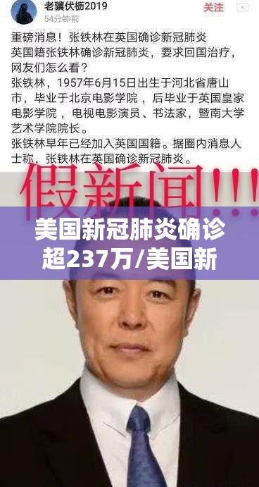美国新冠肺炎确诊超237万/美国新冠肺炎确诊突破33万