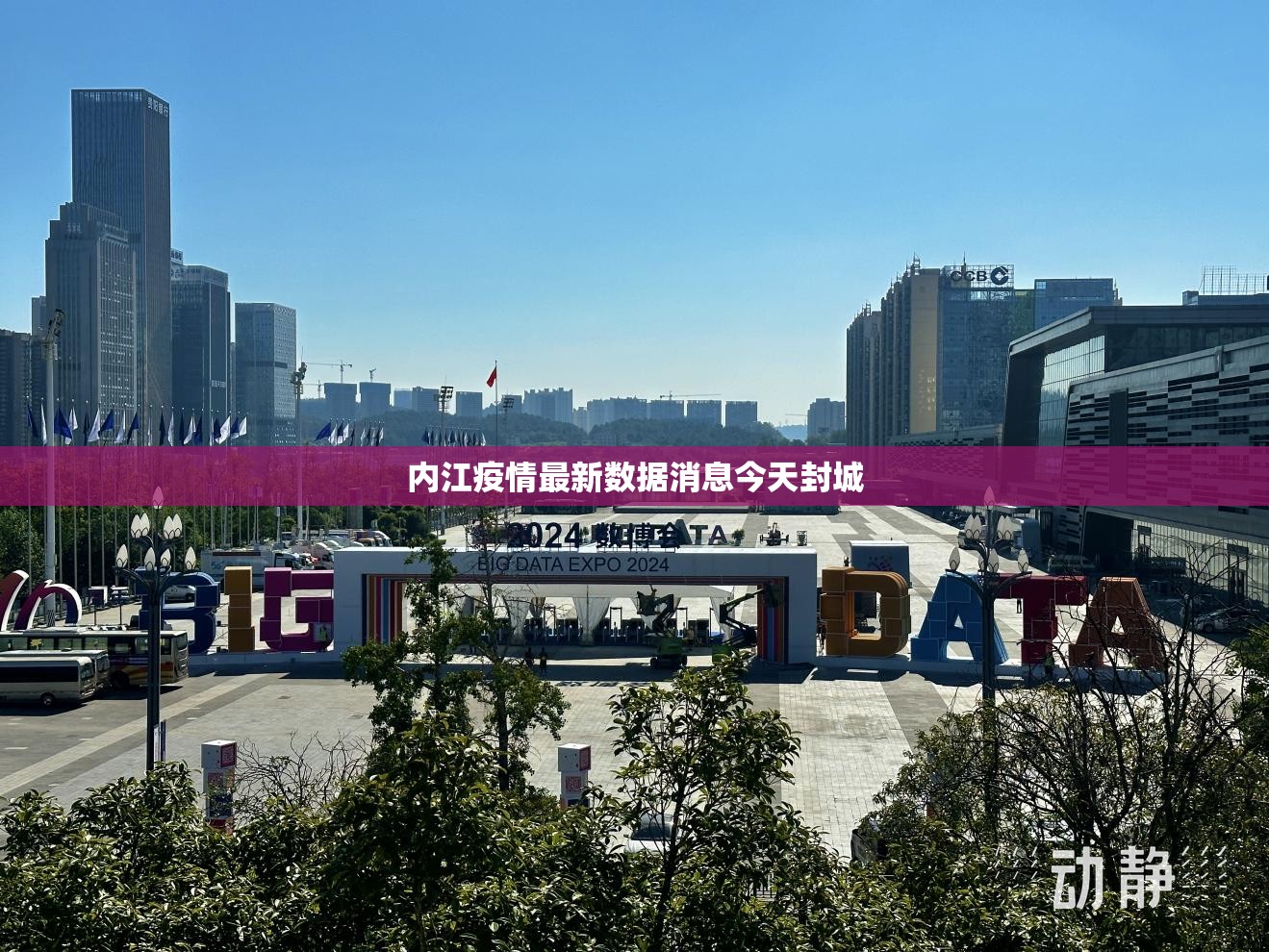 内江疫情最新数据消息今天封城/内江疫情最新数据消息今天封城了